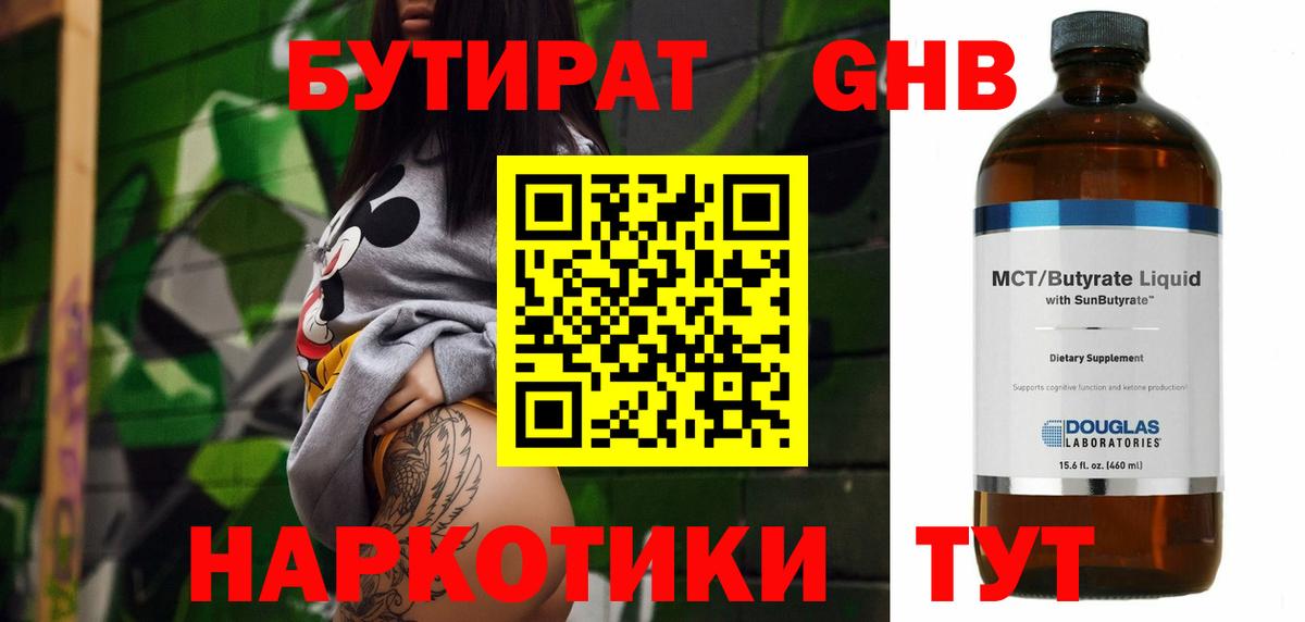 Бутират BDO Аксай