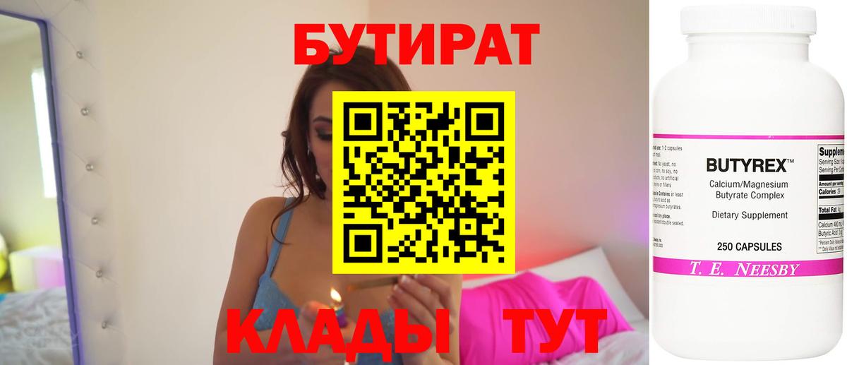 Аксай  БУТИРАТ  Вход с VPN  БУТИРАТ бутик 