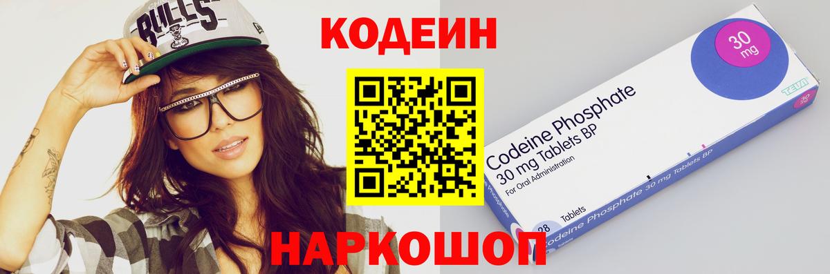 Аксай  Кодеин напиток Lean (лин)  Вход с VPN 
