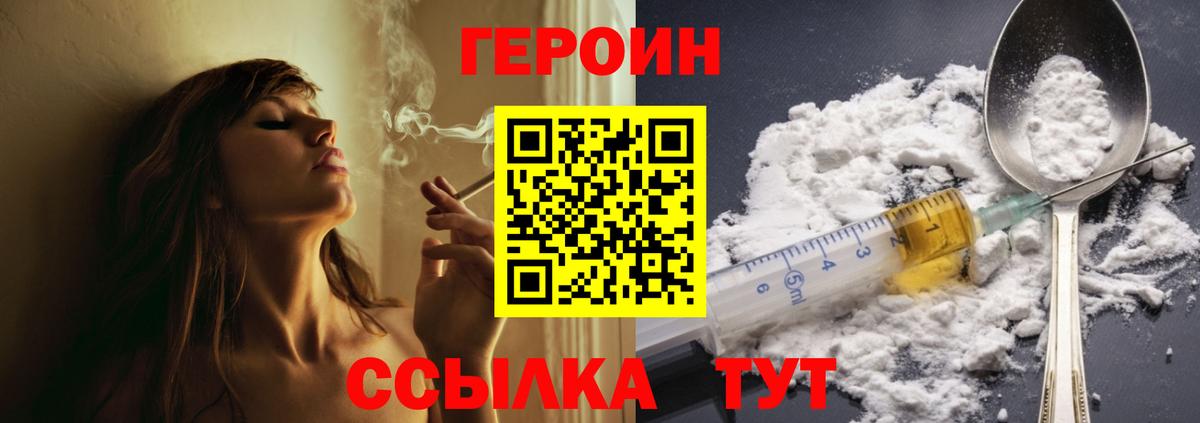 Героин Heroin Аксай