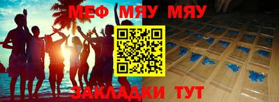 мяу мяу мука Малгобек