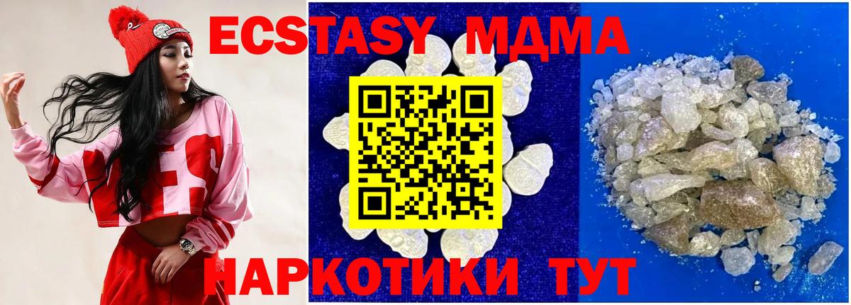 MDMA кристаллы Аксай