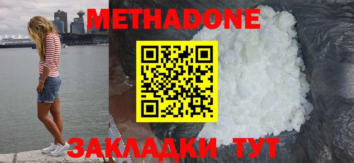 МЕТАДОН methadone  Вход с VPN  Аксай  Метадон methadone 